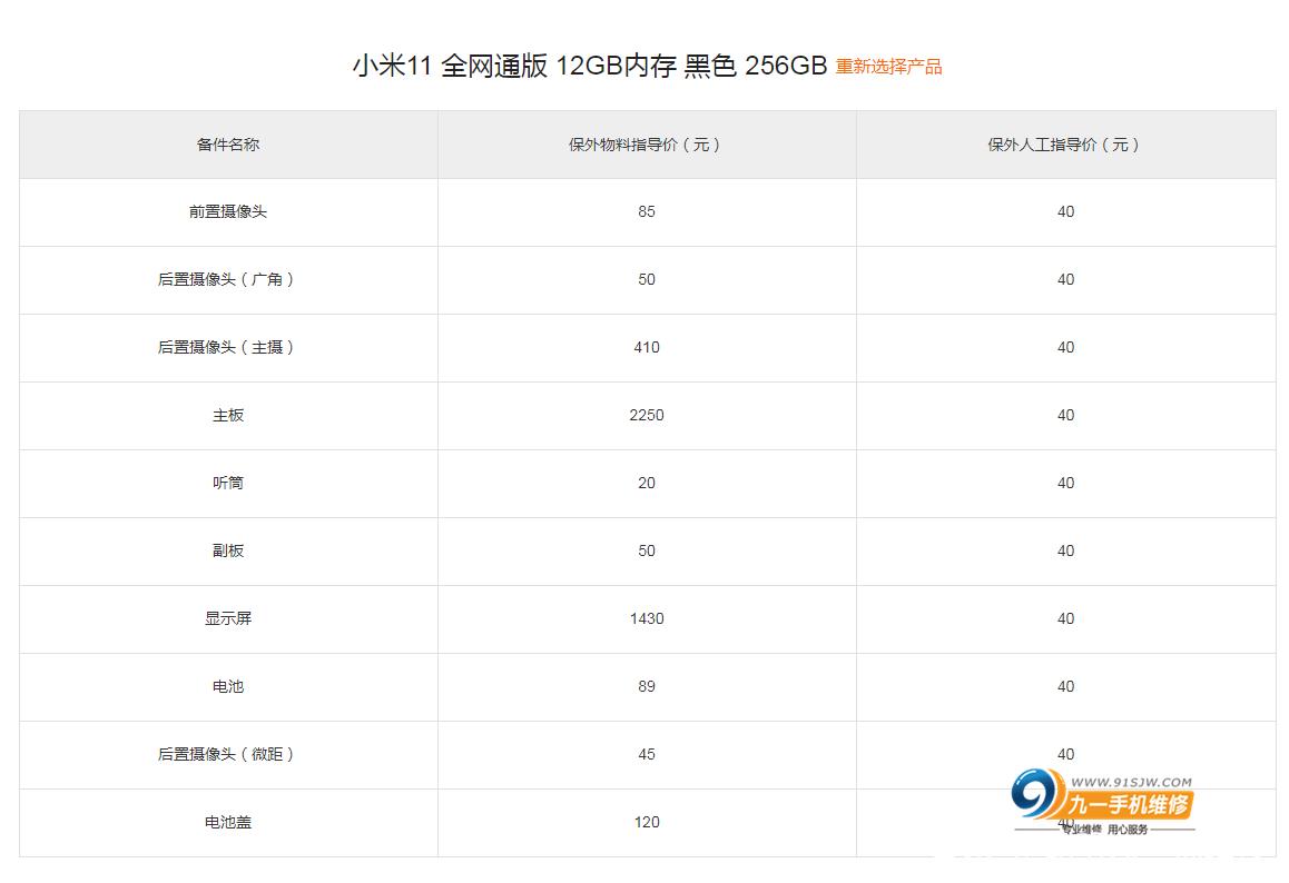 小米11换屏幕多少钱?