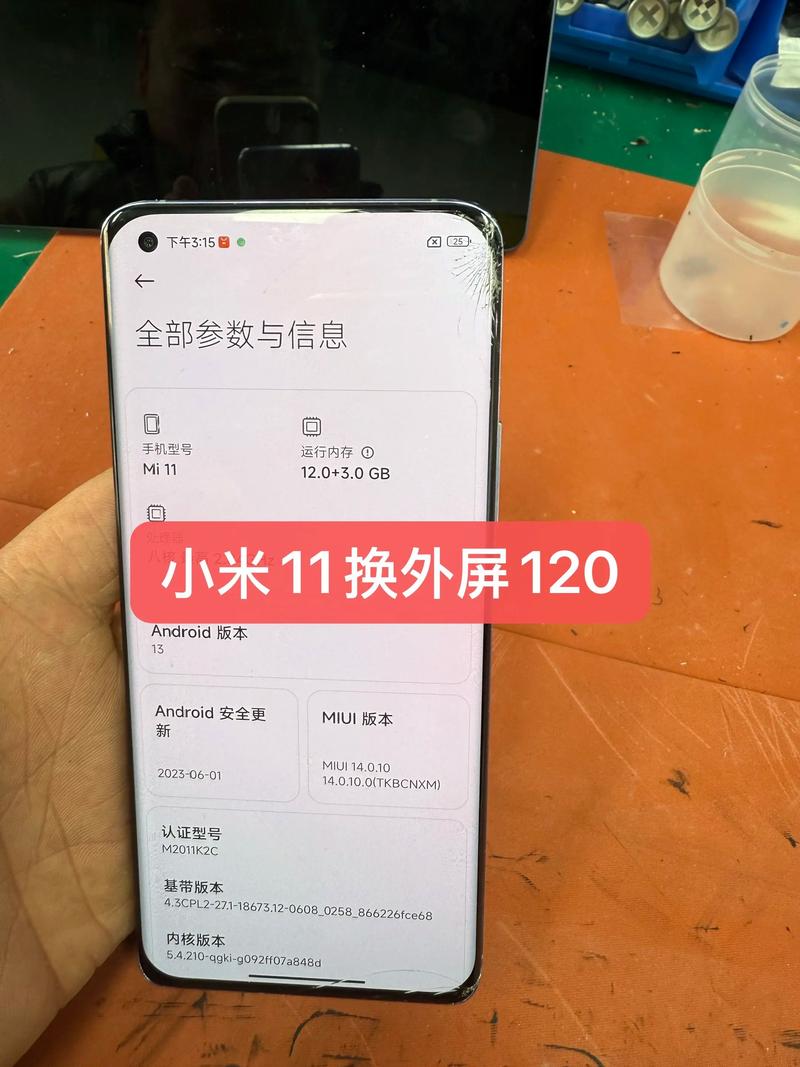 小米11曲面屏碎了多少钱能修