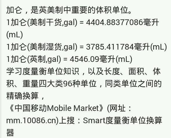 一加仑等于多少升