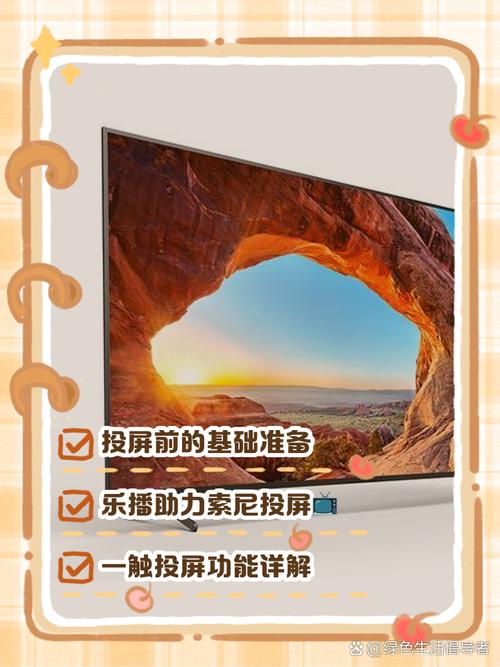 索尼投屏,索尼电视投屏如何设置