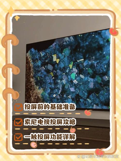 索尼电视怎么打开投屏功能