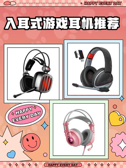 求推荐入耳式游戏耳机?