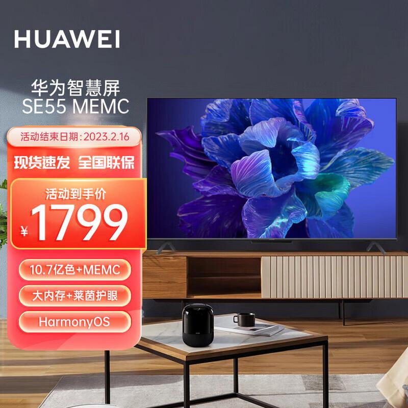 华为se55是什么屏