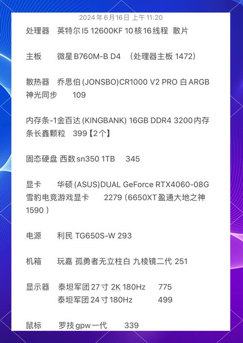 5000元左右的电脑配置有哪些