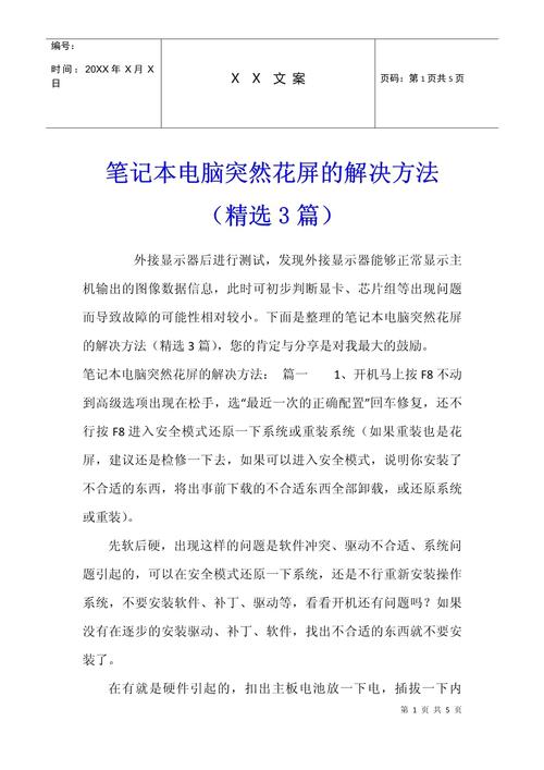 电脑花屏如何修复?