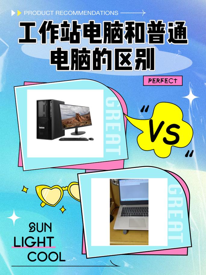 工作站和普通笔记本有什么区别
