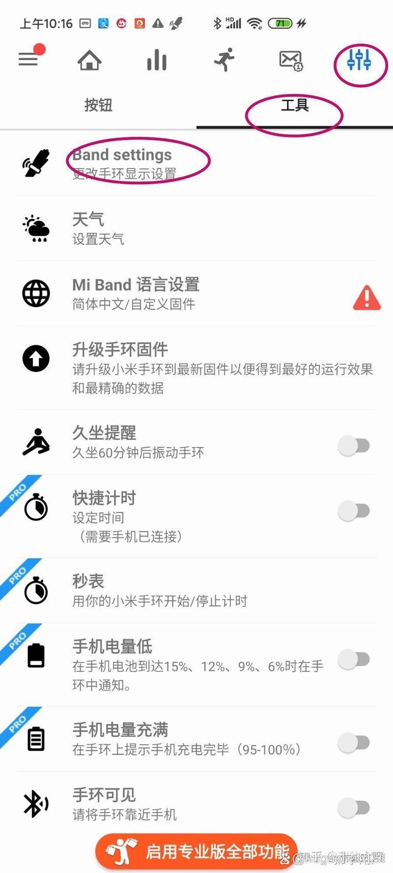 小米手环3如何恢复出厂