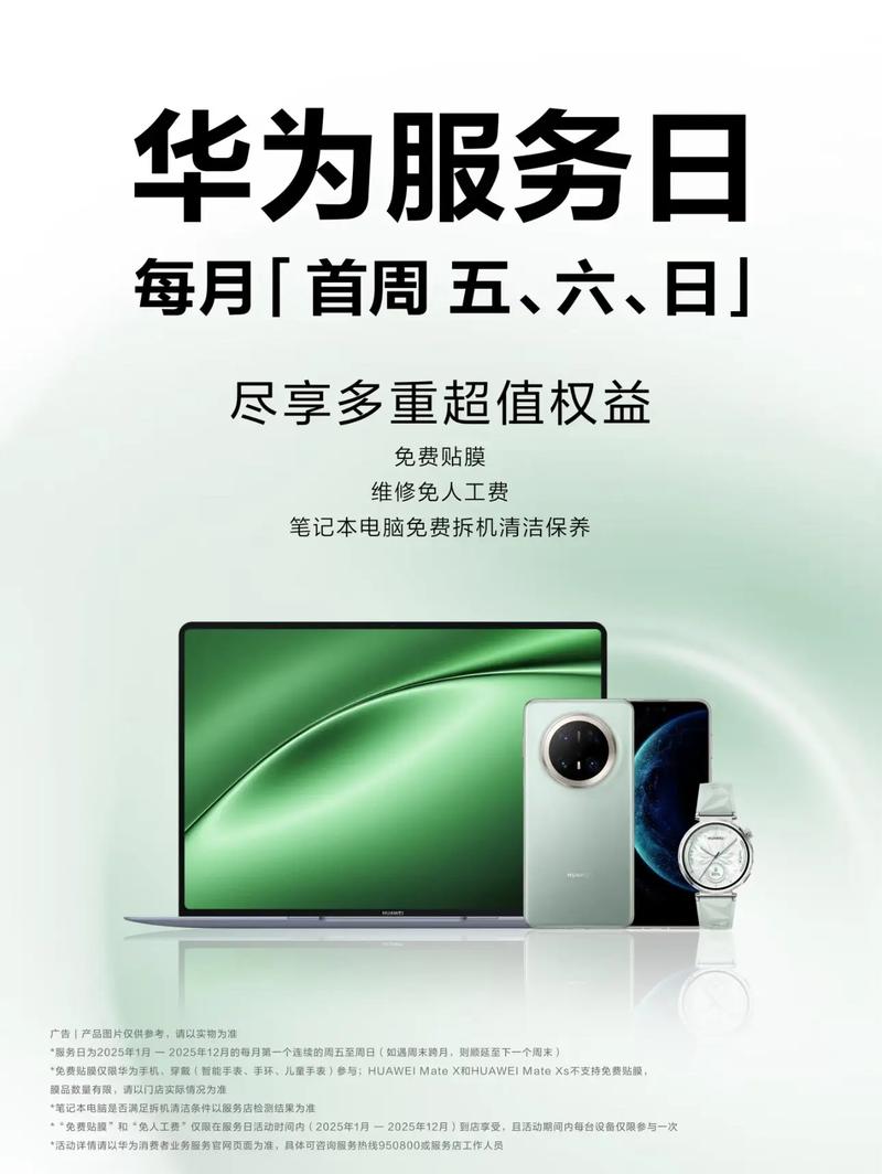 2025年5月华为会员日
