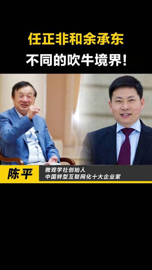 余承东和任正非谁的地位高
