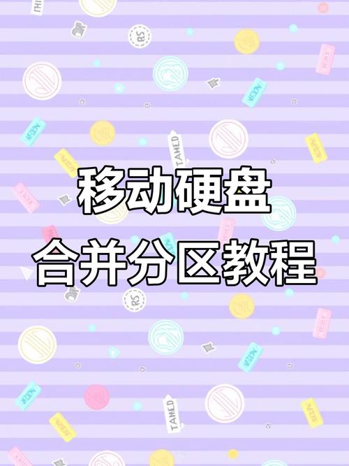 电脑分区的盘如何合为一个c盘如何把已分区的硬盘合并为一个盘