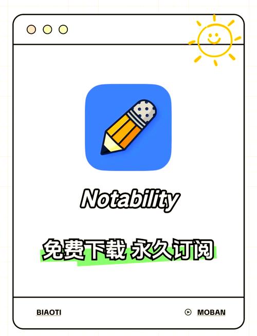 notability软件安卓可以用吗?