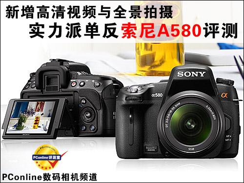 索尼a580主要性能