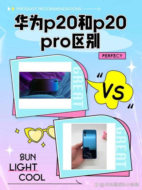 华为p20和p20pro有什么区别