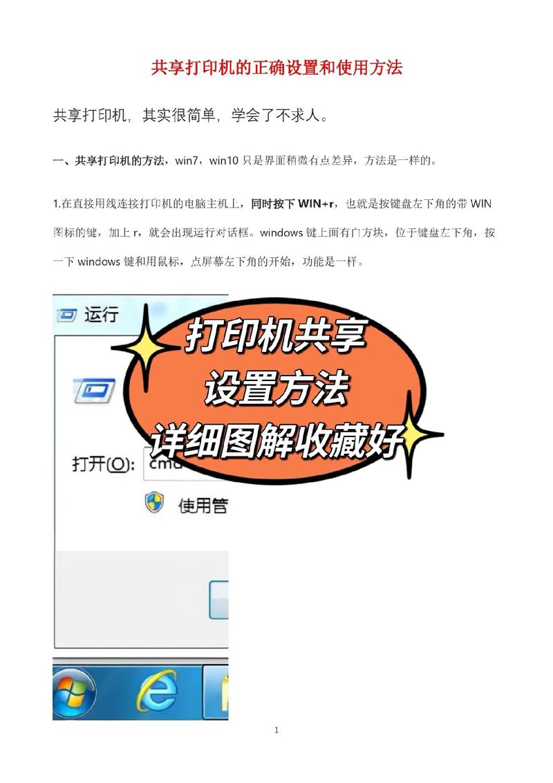 如何设置局域网内打印机共享