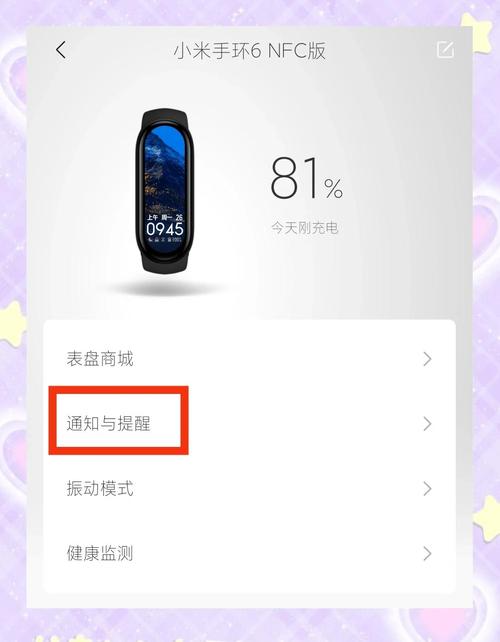 小米手环6如何开机?