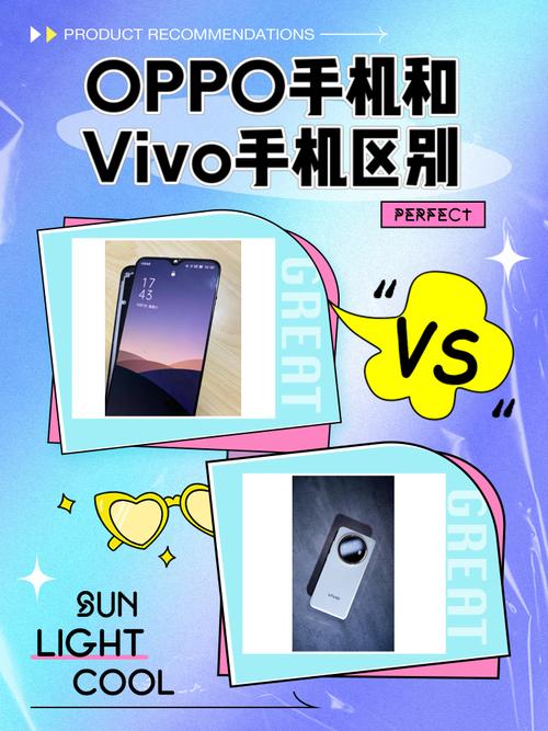 懂行的人建议买vivo还是oppo