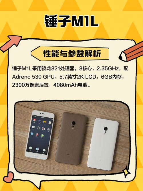 锤子M1L和一加手机2哪个好