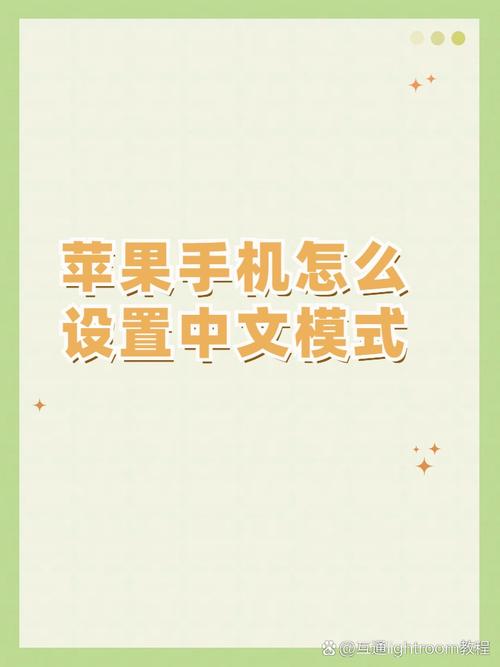 苹果4s手机怎么把英文改成中文