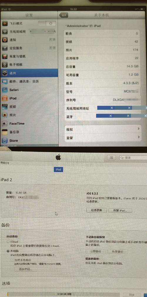 ipad2比较高能升级到什么版本