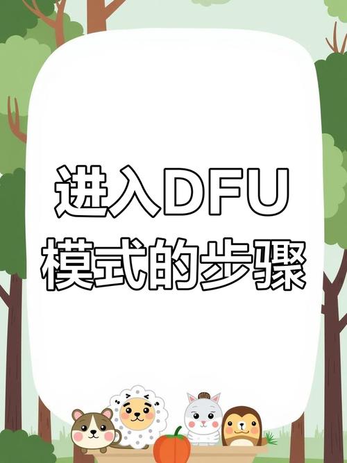 苹果8p怎么进入dfu模式刷机