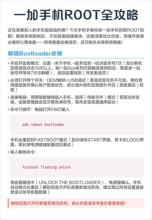 一加手机怎么获取root权限?