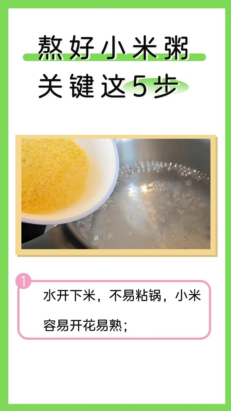 一般的小米粥怎么熬才好喝(教你5个熬小米粥诀窍)