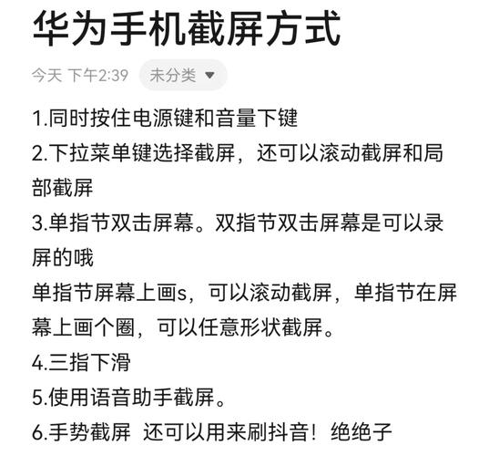 求问华为mate7截屏方法有哪些?要注意哪些方面