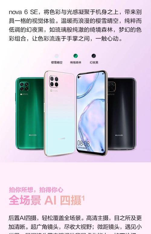 华为nova6se和nova6有什么区别值得买吗