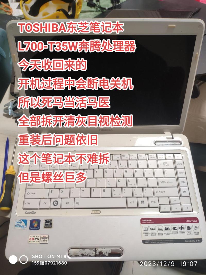 东芝笔记本开不了机,按F12或者F2没反应,过几秒就自动关机了