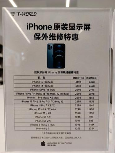 iPhone官方授权维修点怎么查询_苹果官方授权维修点查找方法