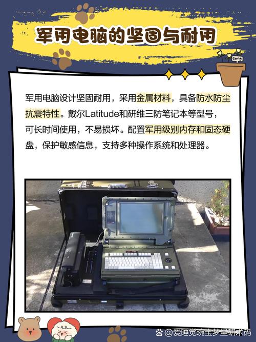 军用电脑笔记本叫什么