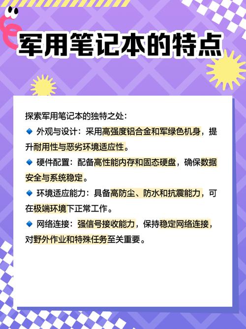 军用笔记本电脑与普通笔记本电脑配置有什么不同?(专业人士回答)_百度...