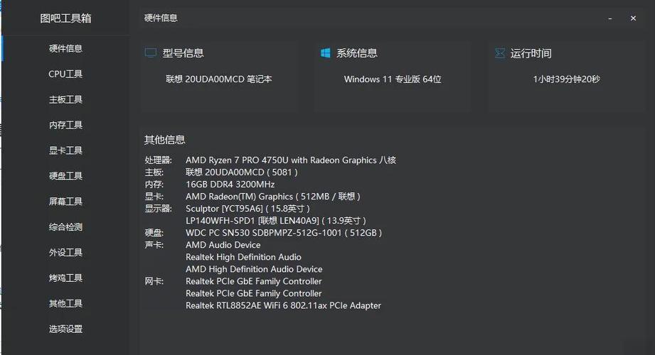 三款好用的电脑硬件检测工具,帮你实时了解电脑配置情况