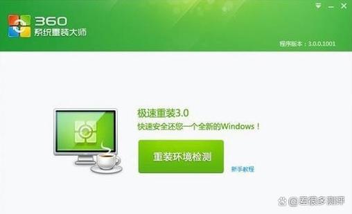 我用了360重装大师重装系统为啥不是WIN7的?