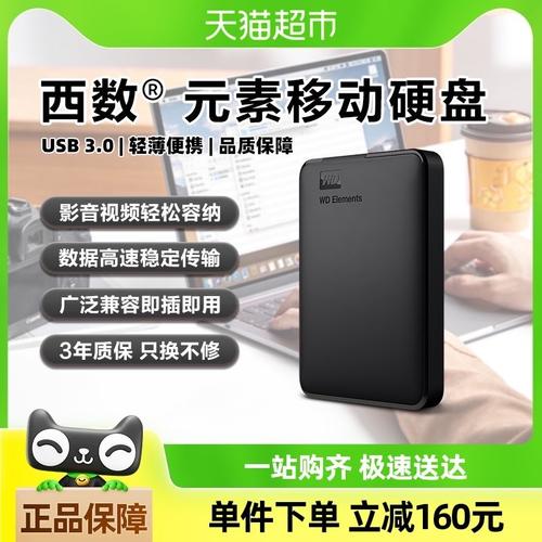 移动硬盘购买费用大概多少