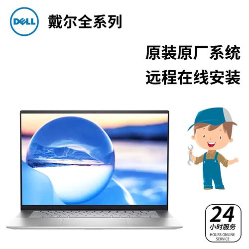 戴尔官方维修点系统重装价钱