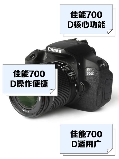 佳能700d参数