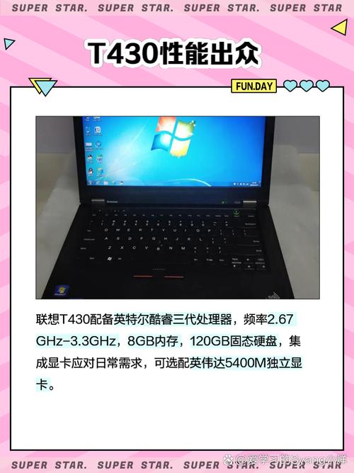 联想T430是win7系统嘛?