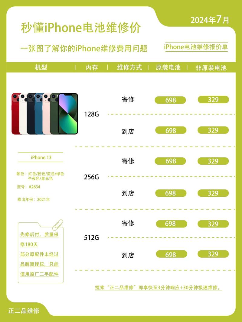 苹果7换个电池一般需要多少钱