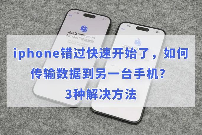 错过开机iphone怎么迁移数据?