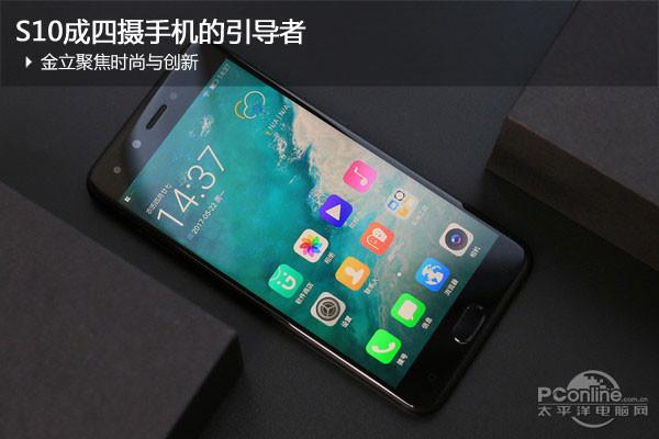 金立S10是什么系统