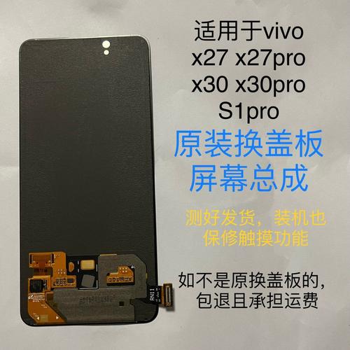 vivox27换屏幕多少钱