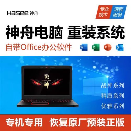 神州电脑装系统安哪个健神舟笔记本如何安装系统