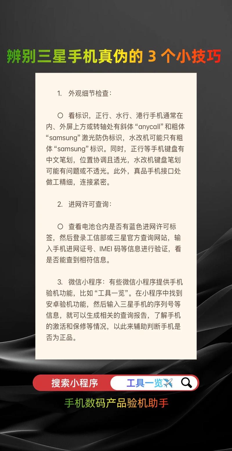三星如何验机