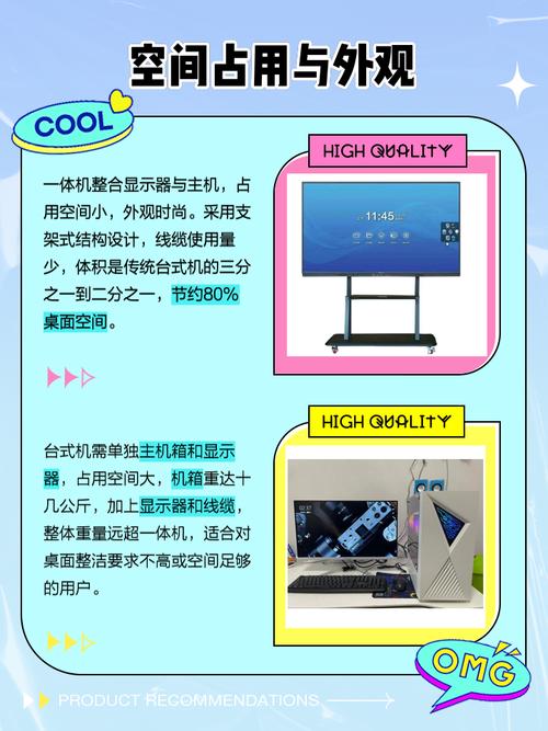 台式一体机好不好