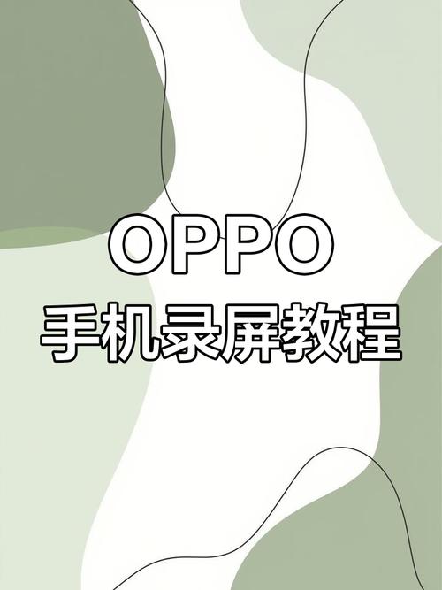 oppor11splusk如何录屏