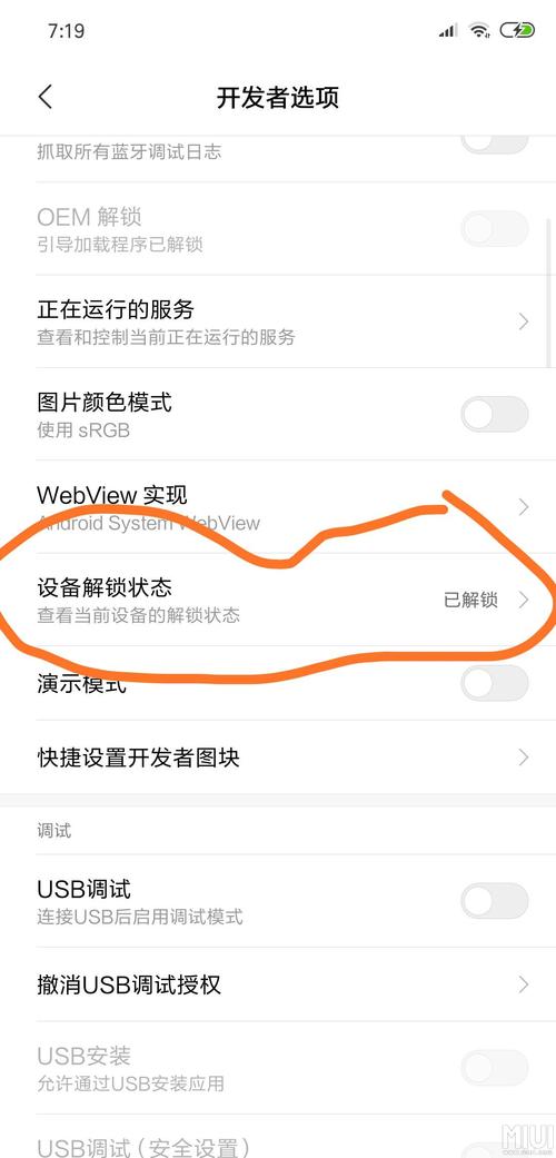 小米8解锁后BL锁怎么在上锁