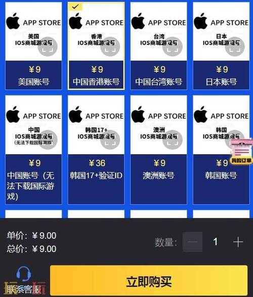 购买苹果id账号