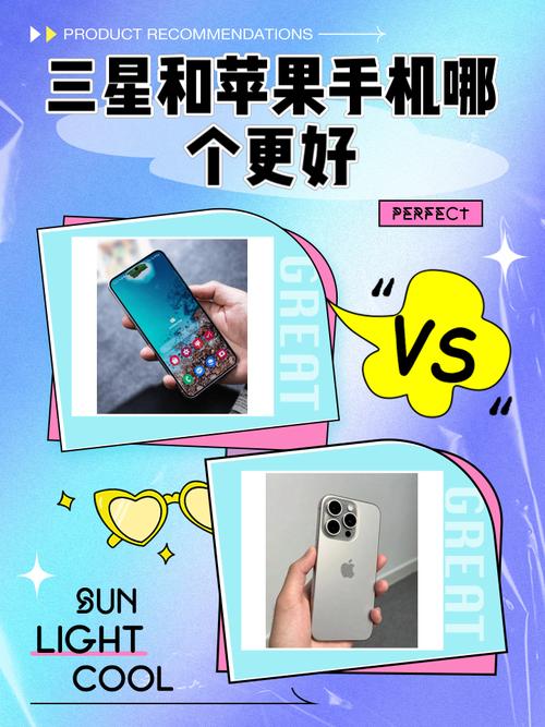 苹果和三星哪个用起来更好用