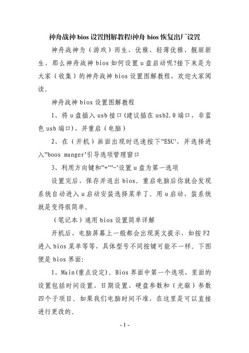 神舟战神bios恢复出厂设置怎么弄